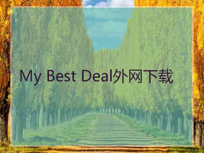 My Best Deal外网下载