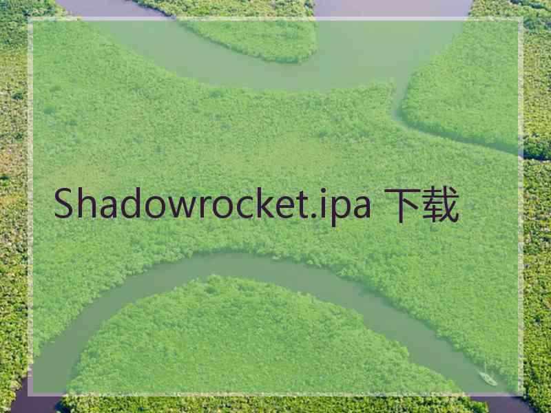 Shadowrocket.ipa 下载